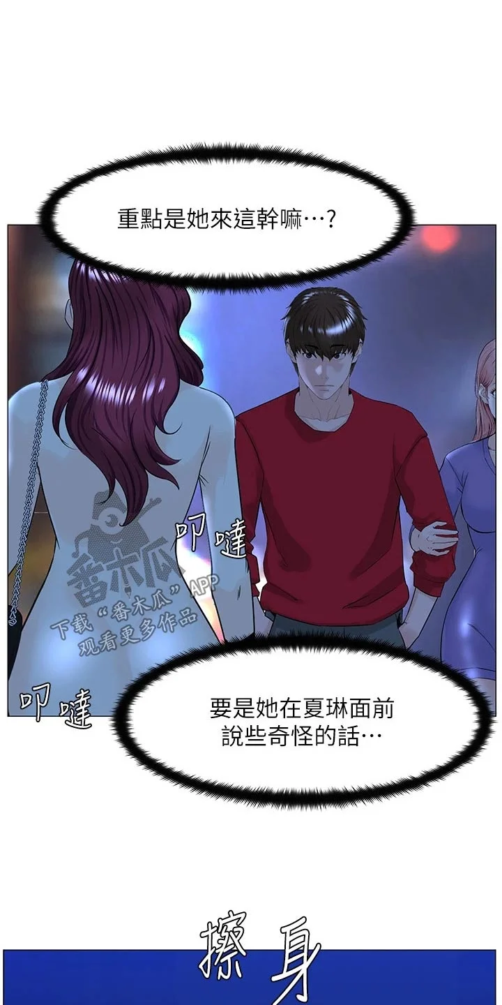 网红邻居 第103章：惊讶 第14页