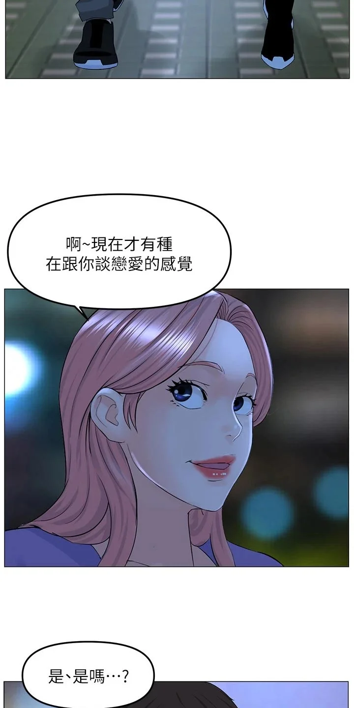 网红邻居 第103章：惊讶 第10页