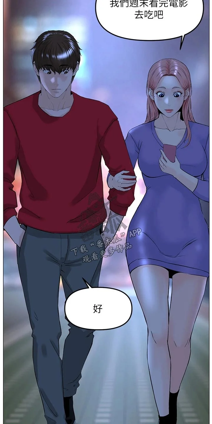 网红邻居 第103章：惊讶 第9页