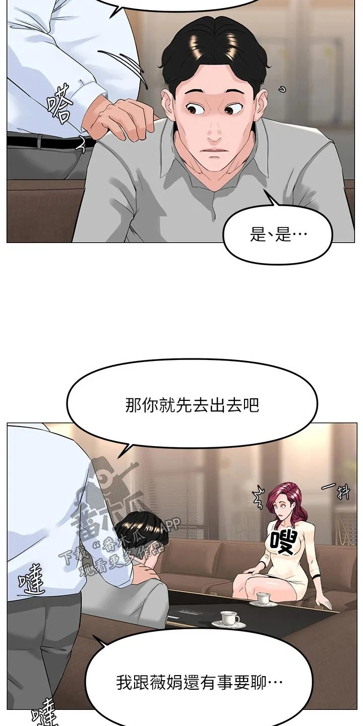 网红邻居 第103章：惊讶 第4页