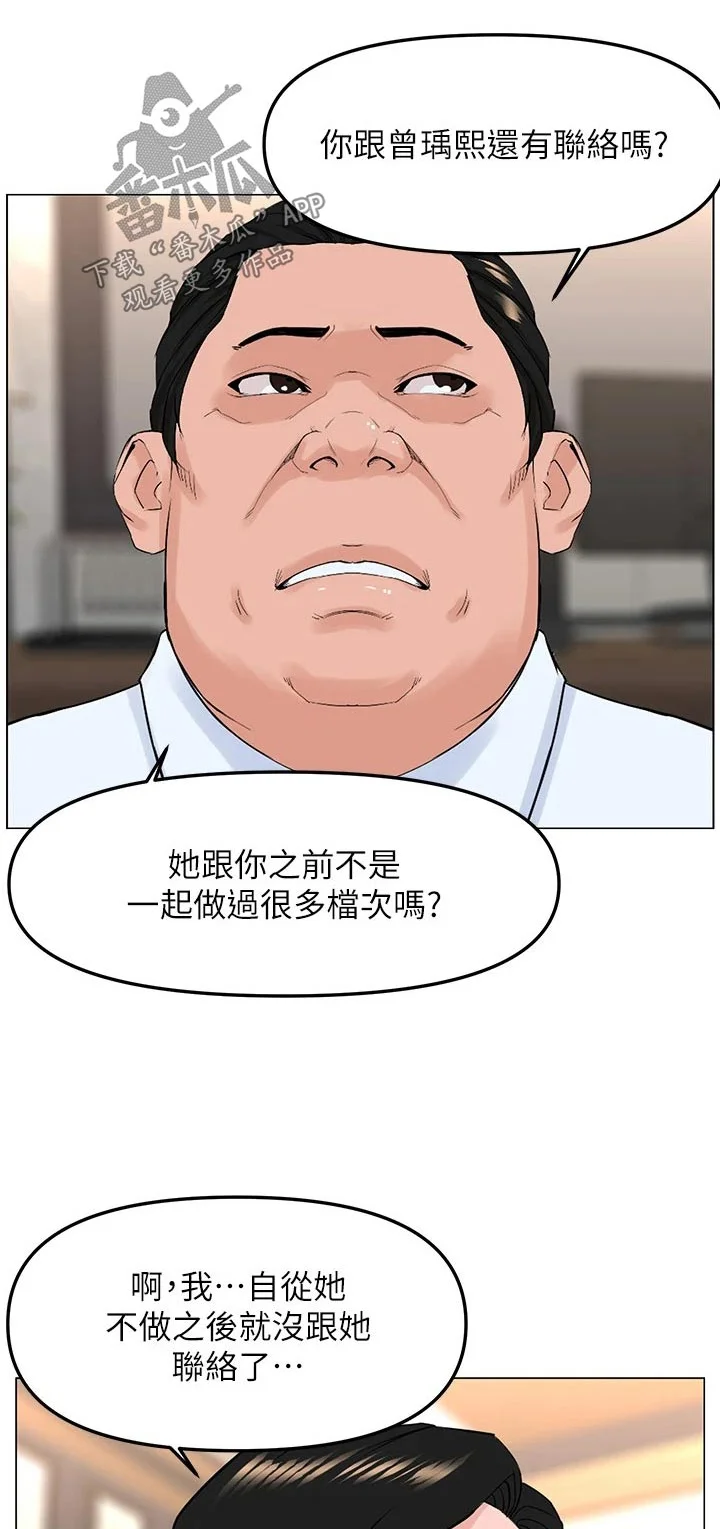 网红邻居 第103章：惊讶 第1页