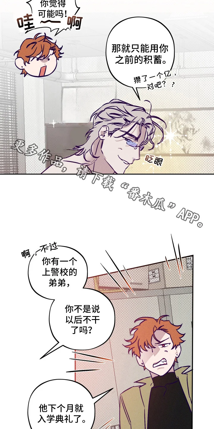 罪与罚 第2章：攒钱 第10页