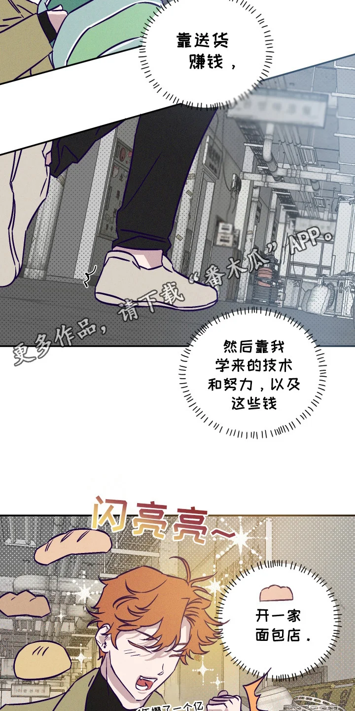 罪与罚 第2章：攒钱 第4页