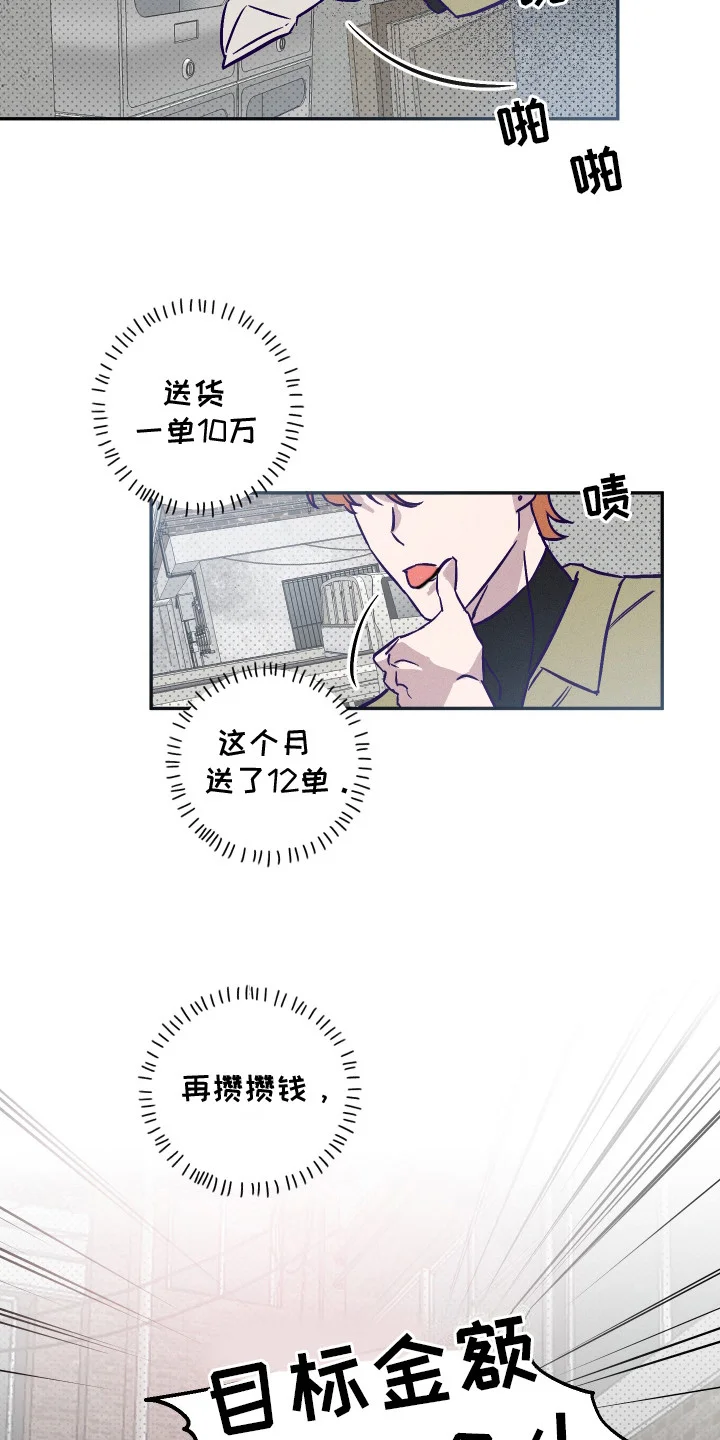 罪与罚 第2章：攒钱 第2页