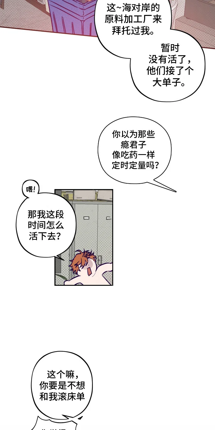罪与罚 第2章：攒钱 第9页