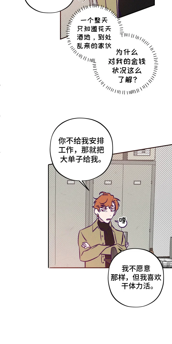 罪与罚 第2章：攒钱 第11页