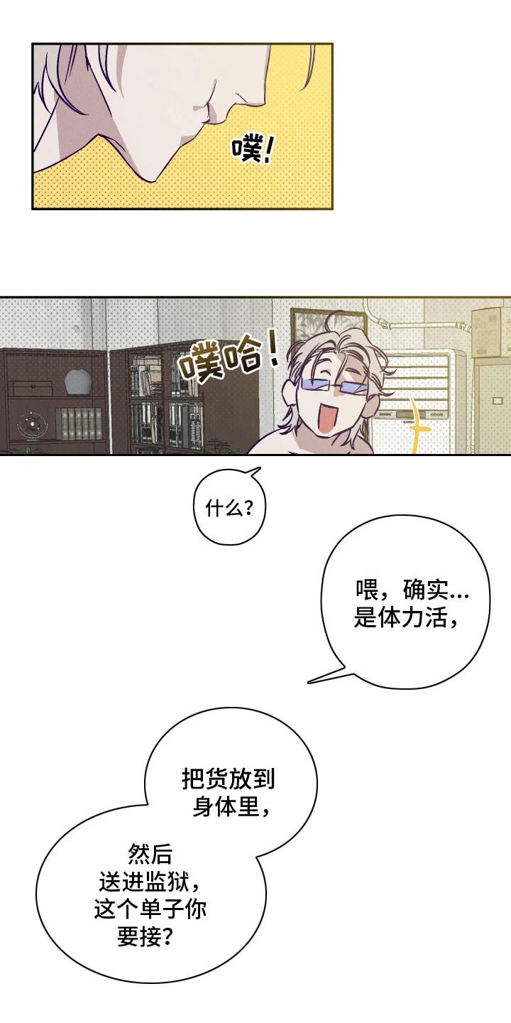 罪与罚 第2章：攒钱 第12页