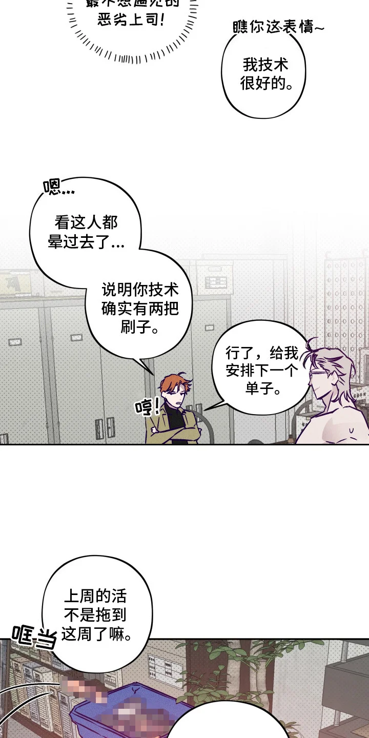 罪与罚 第2章：攒钱 第8页