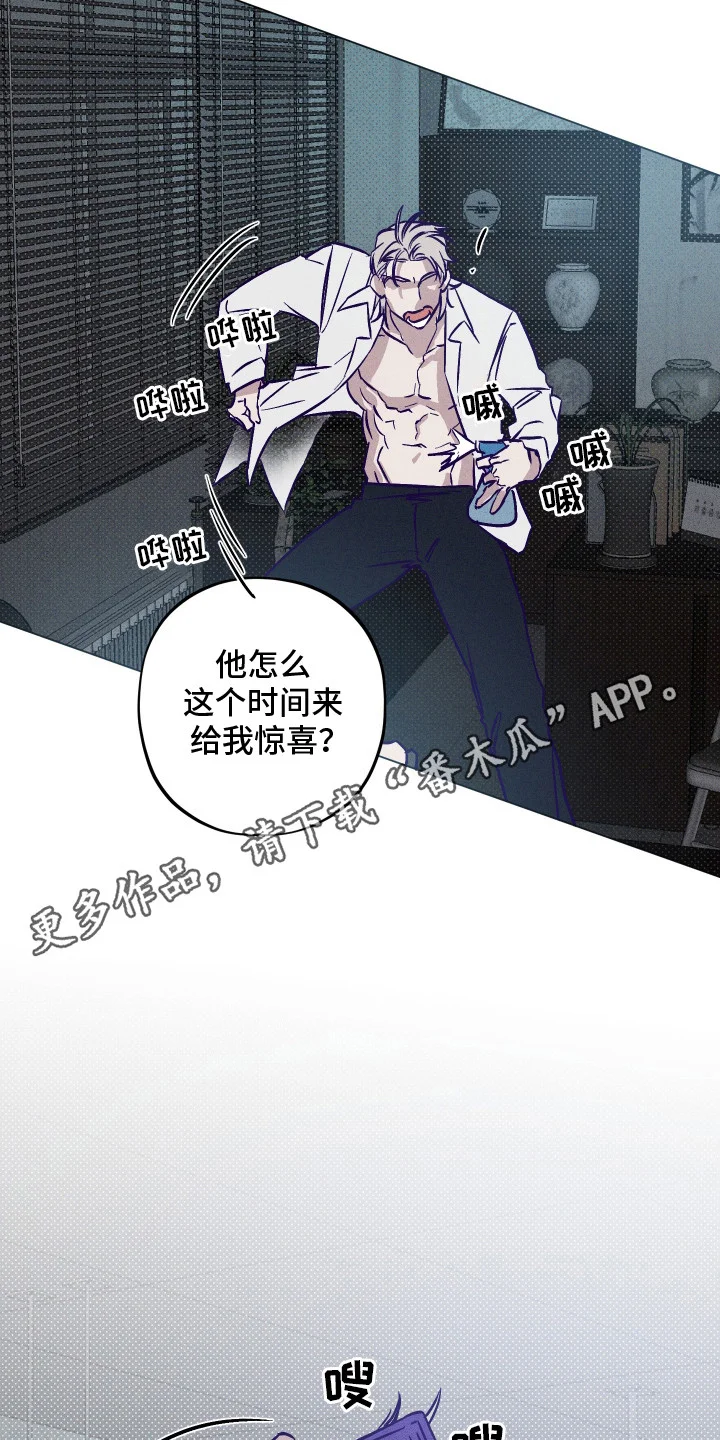 罪与罚 第4章：深夜来访 第11页