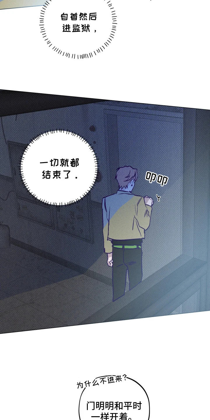 罪与罚 第4章：深夜来访 第16页
