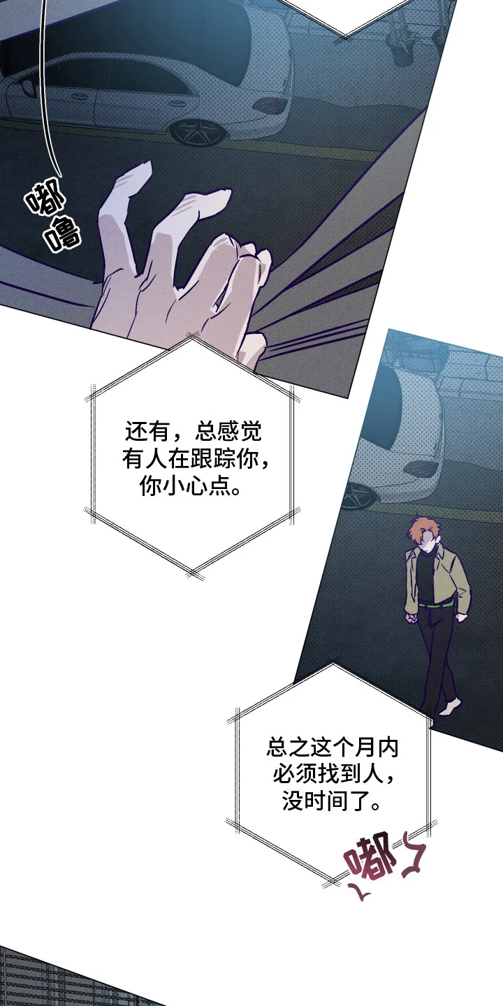 罪与罚 第4章：深夜来访 第10页
