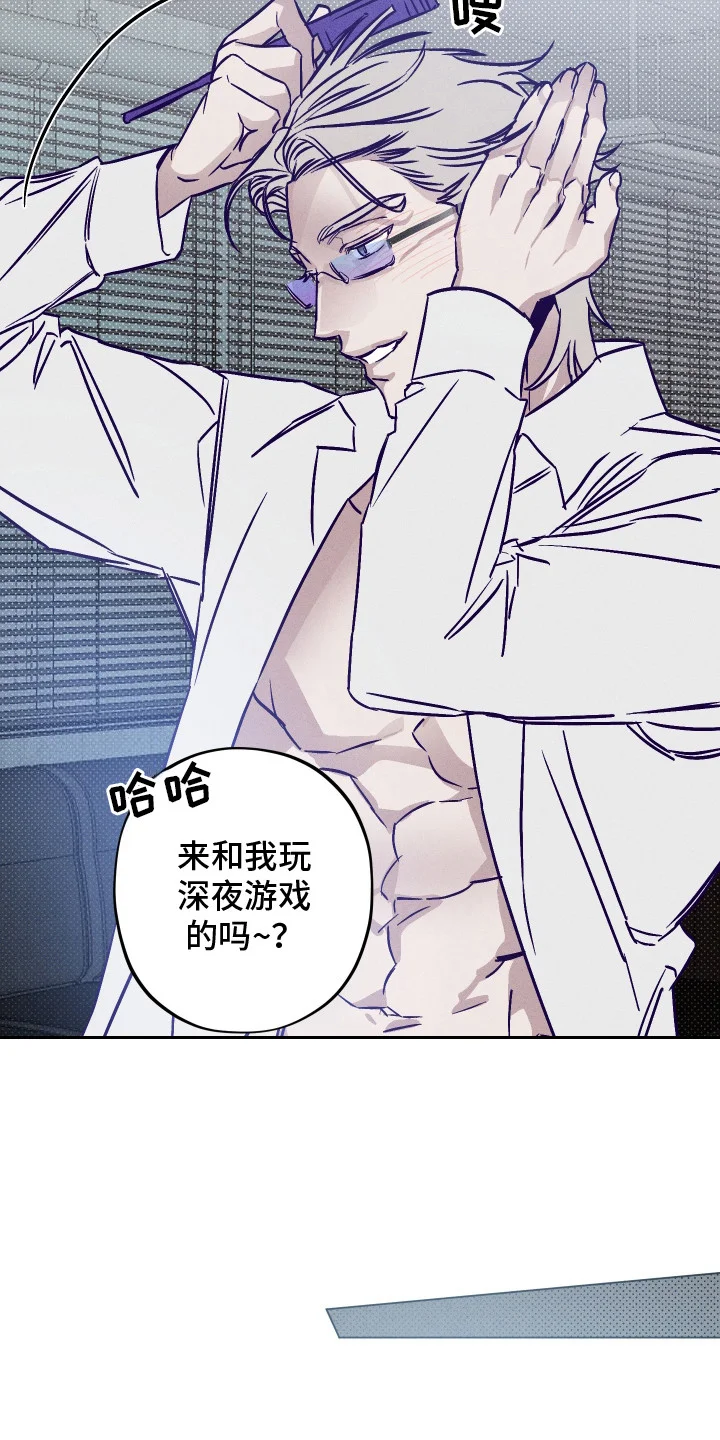 罪与罚 第4章：深夜来访 第12页