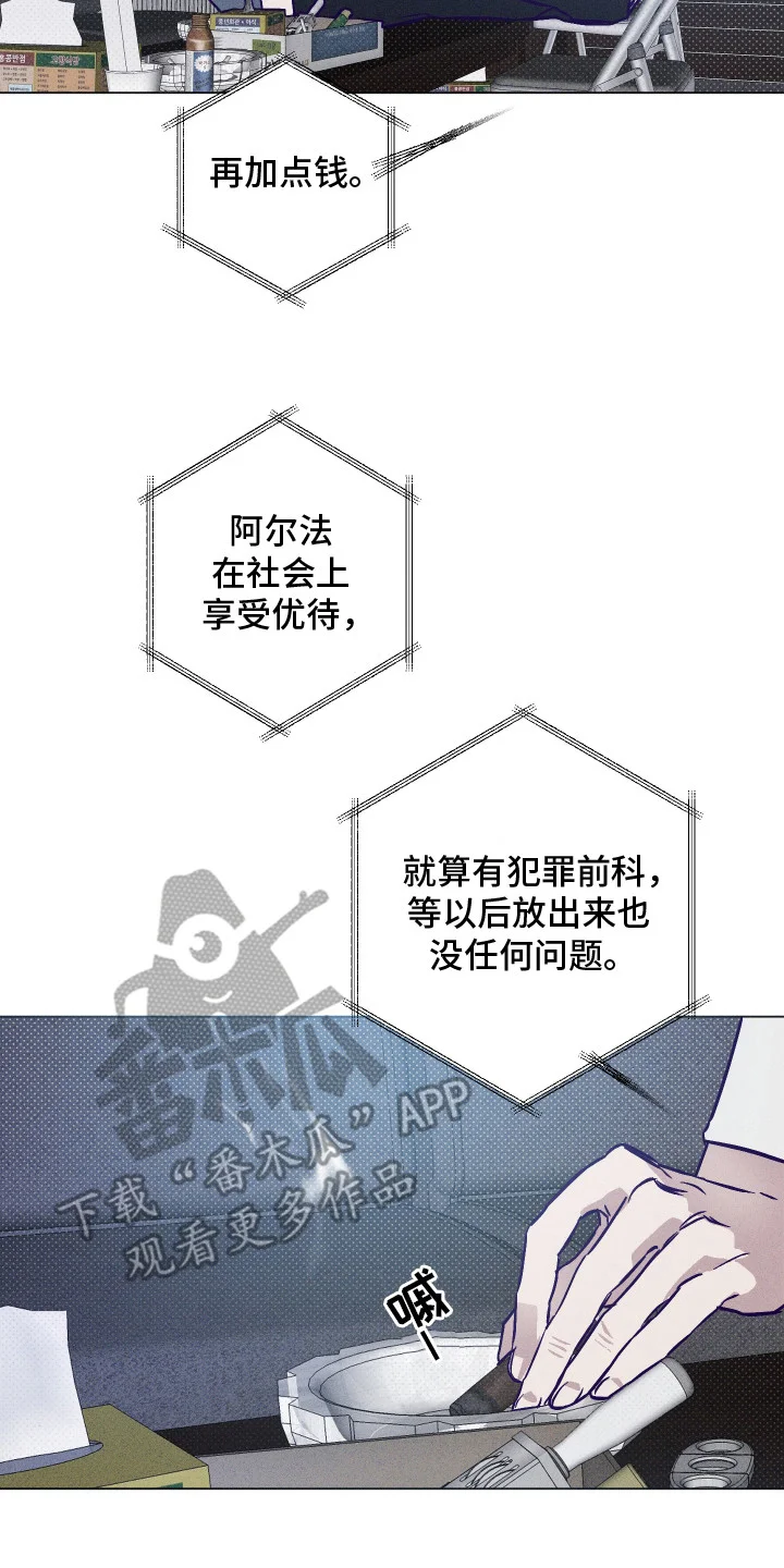 罪与罚 第4章：深夜来访 第8页