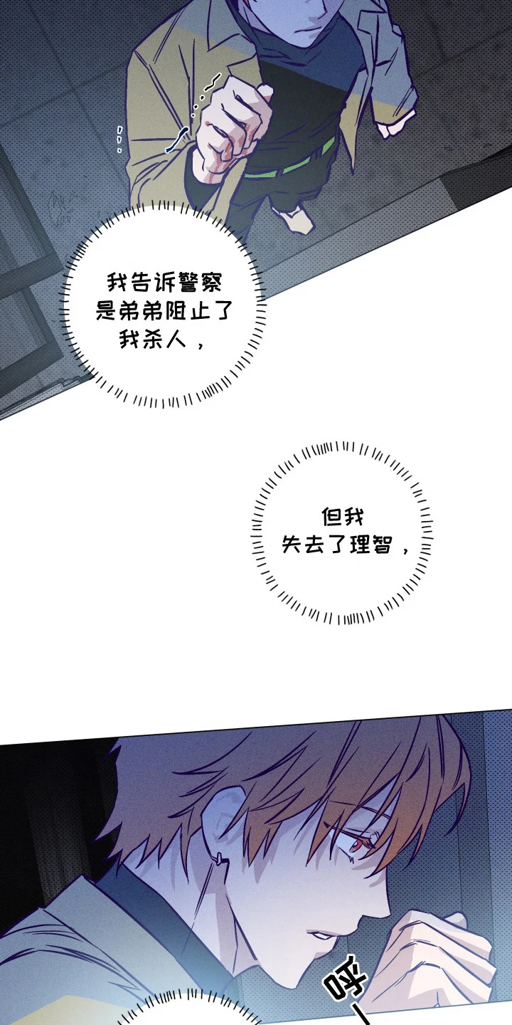 罪与罚 第4章：深夜来访 第15页