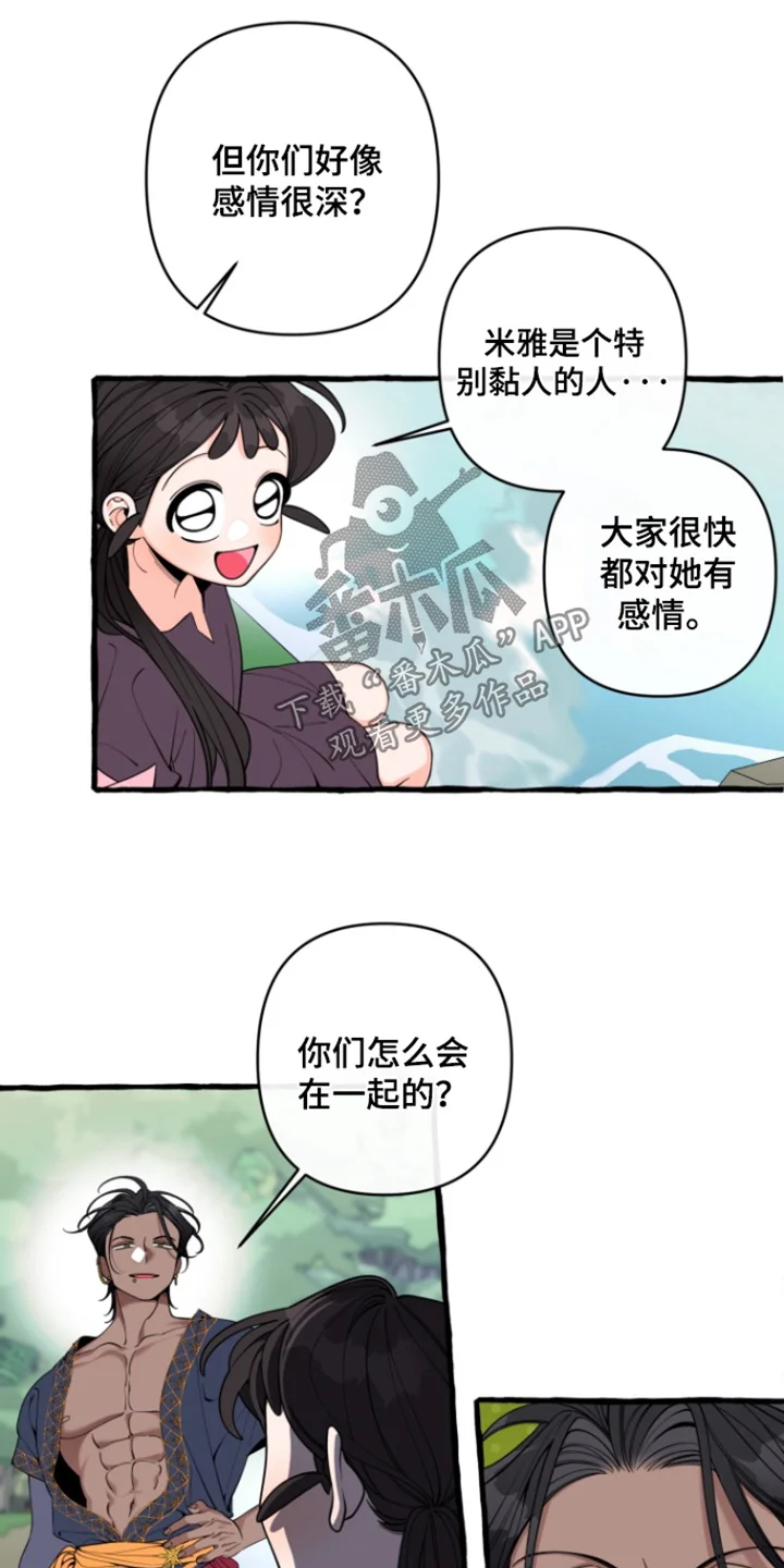 美人鱼的憧憬 第68章：【番外】烦死了 第17页