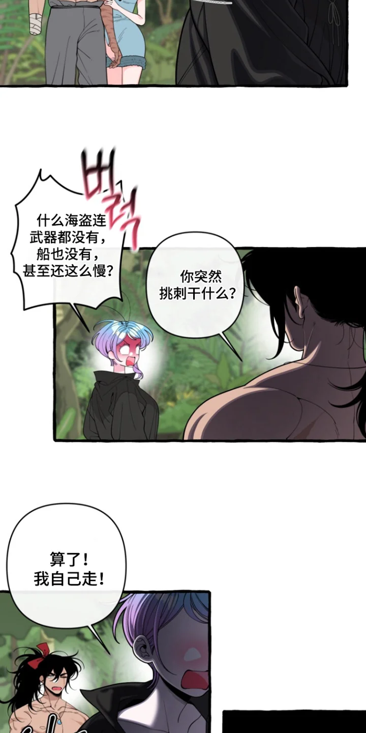 美人鱼的憧憬 第68章：【番外】烦死了 第2页