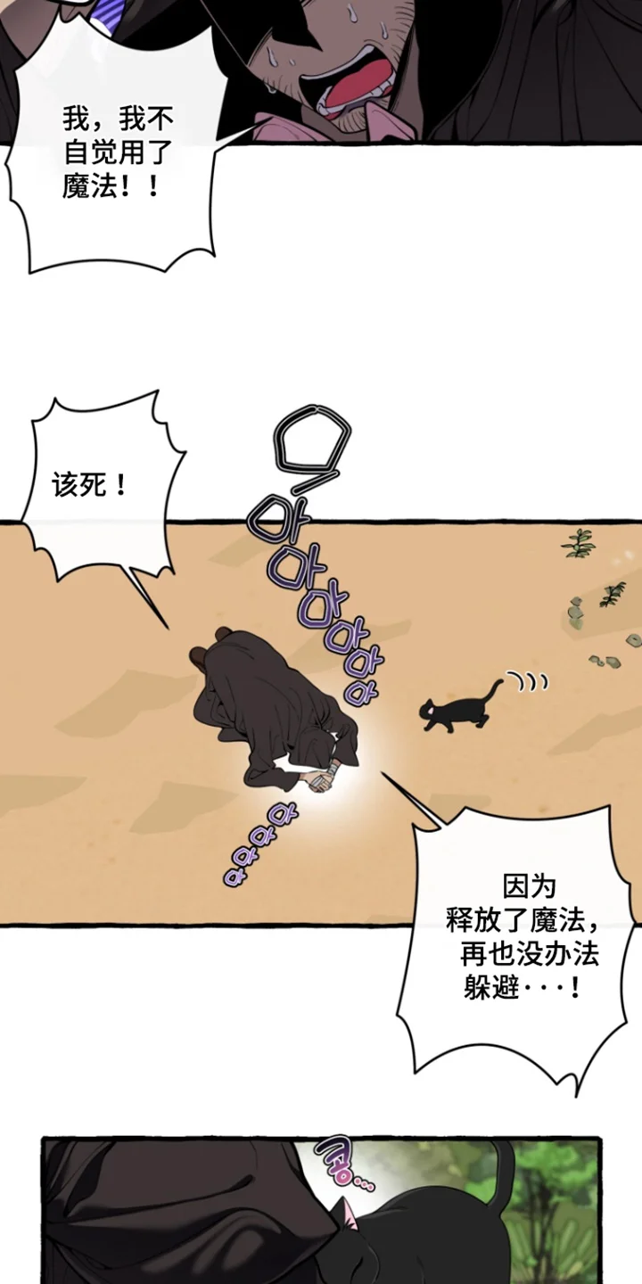 美人鱼的憧憬 第68章：【番外】烦死了 第11页