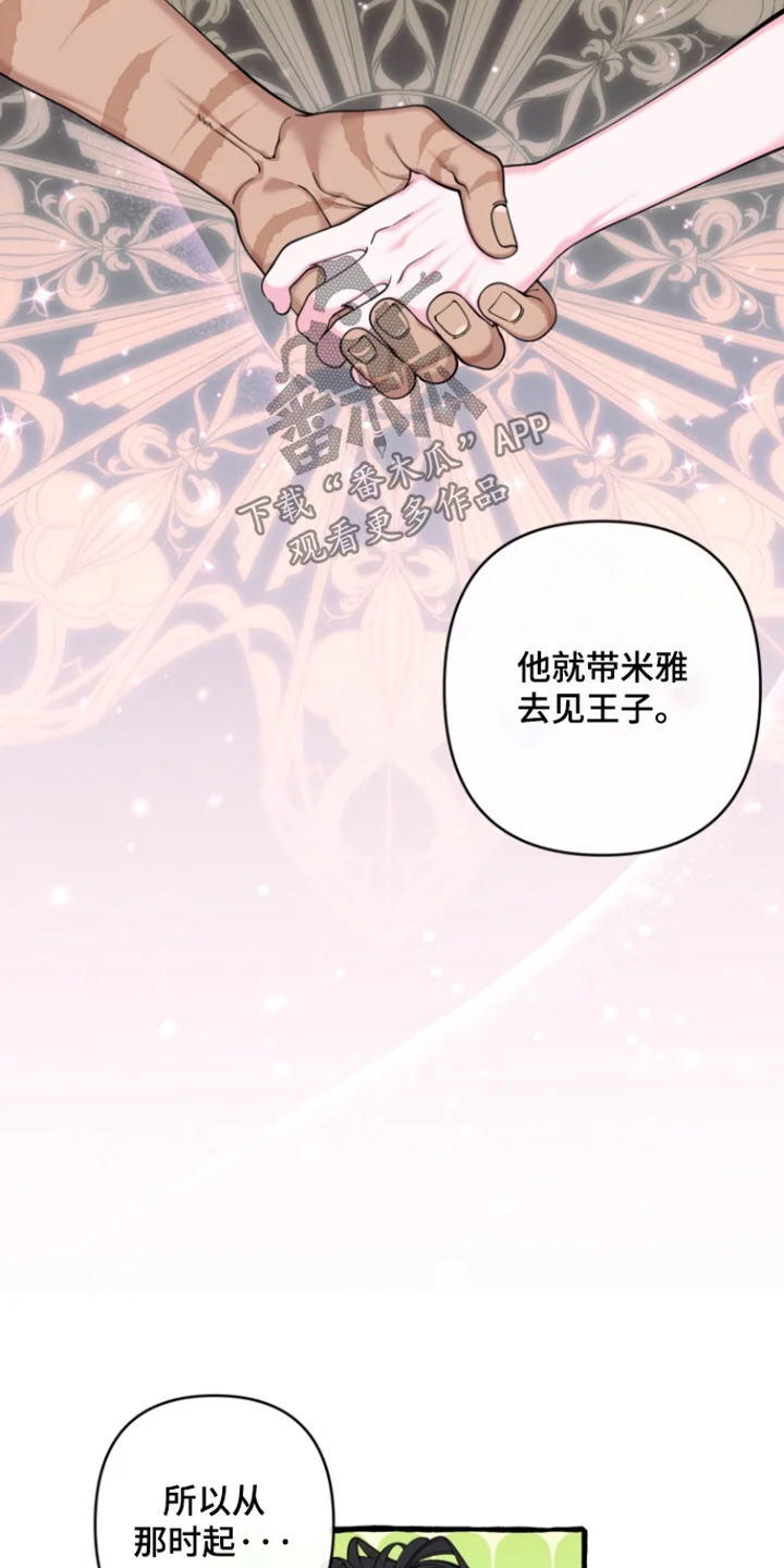 美人鱼的憧憬 第68章：【番外】烦死了 第20页
