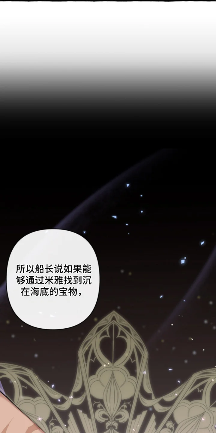 美人鱼的憧憬 第68章：【番外】烦死了 第19页