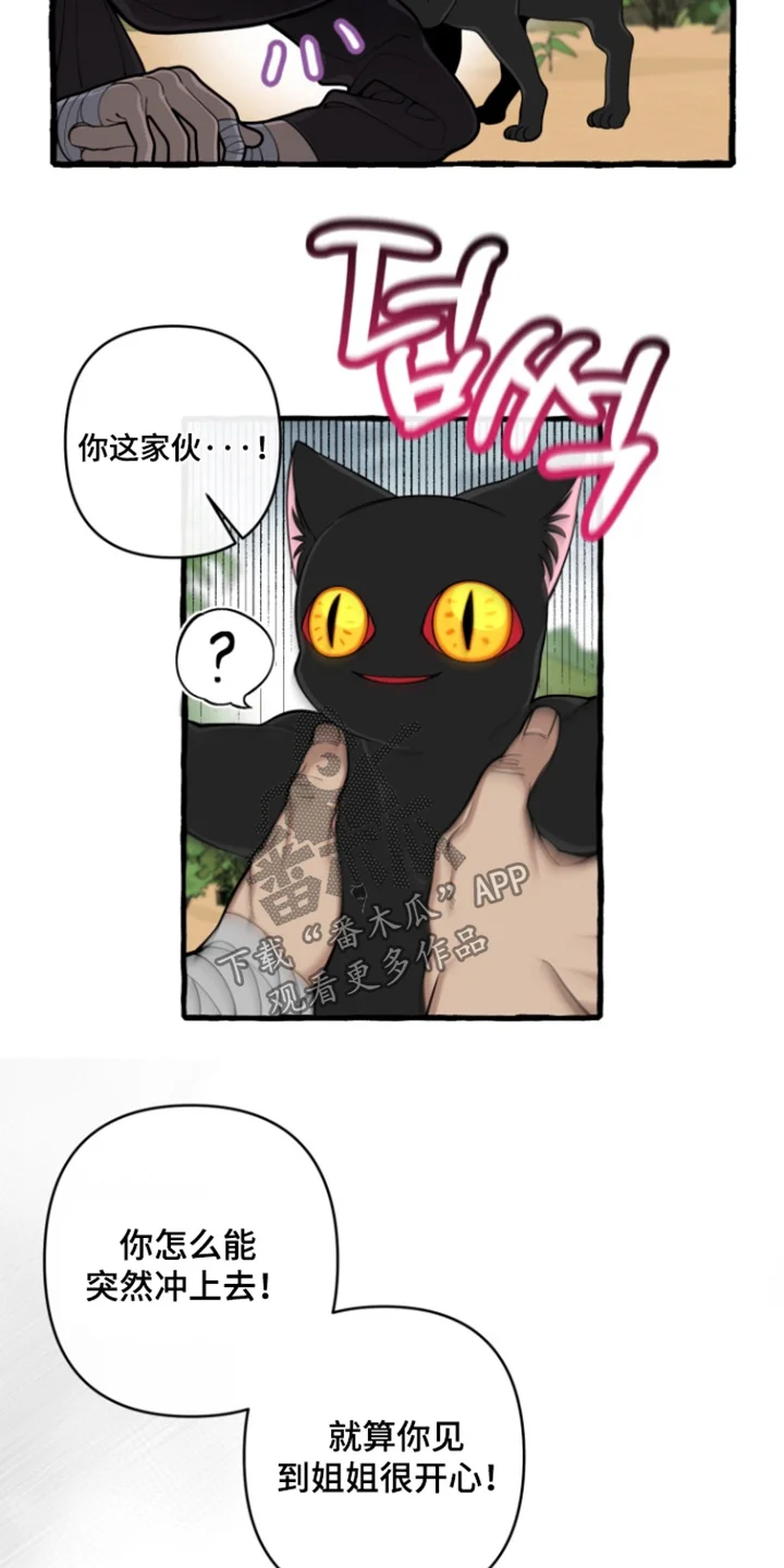 美人鱼的憧憬 第68章：【番外】烦死了 第12页