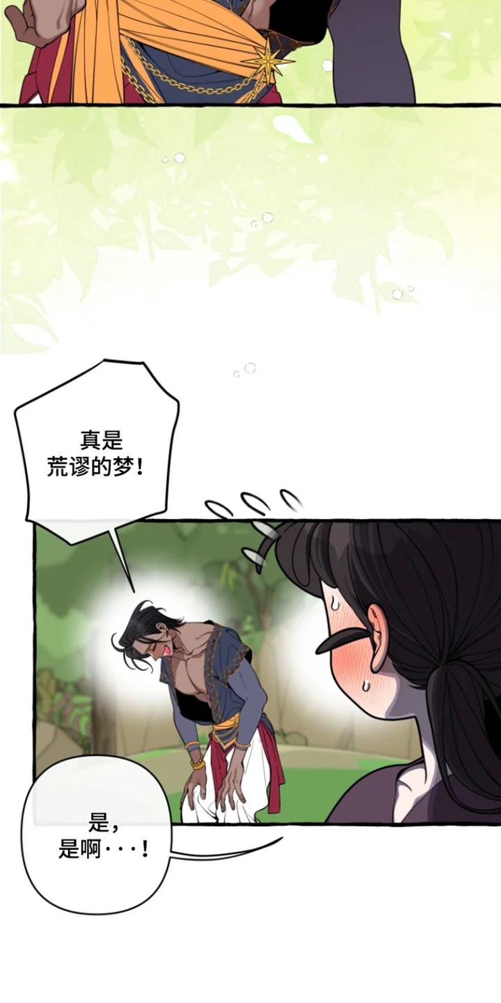 美人鱼的憧憬 第68章：【番外】烦死了 第23页