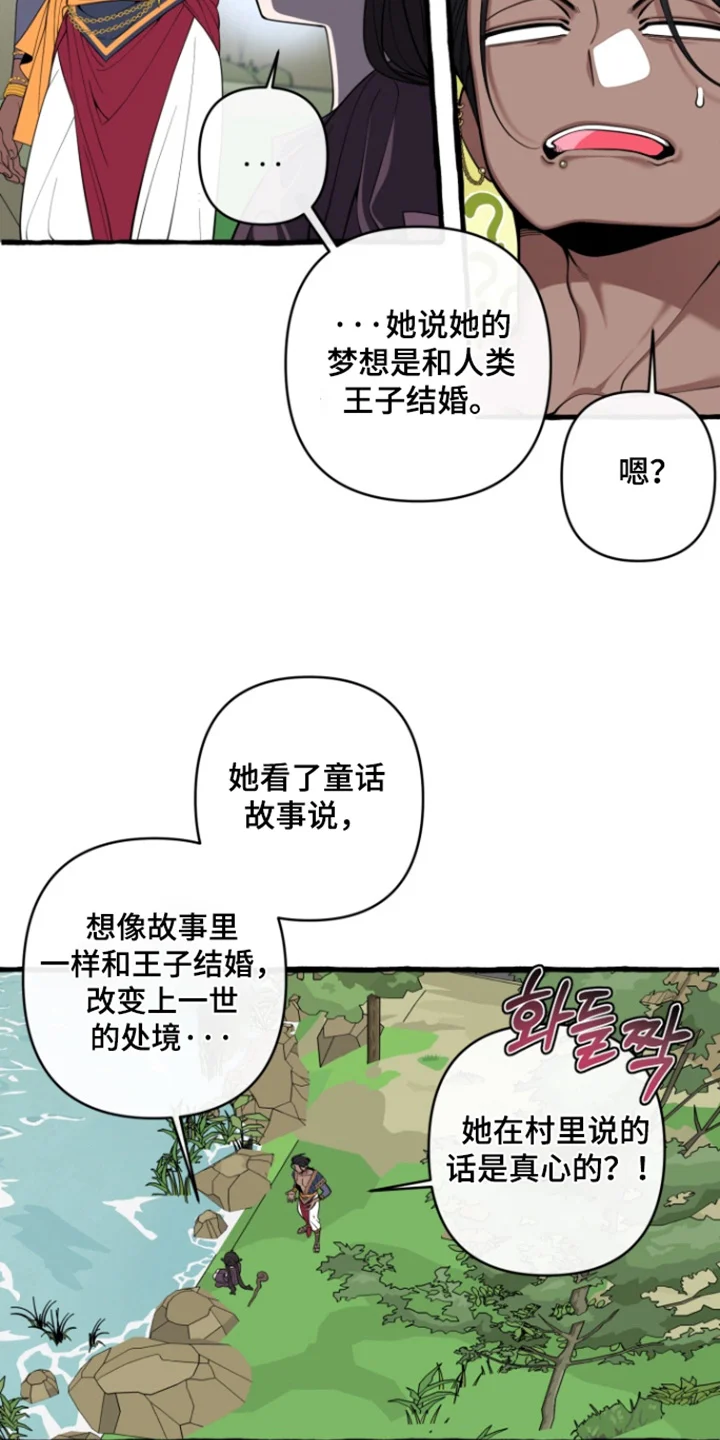 美人鱼的憧憬 第68章：【番外】烦死了 第18页