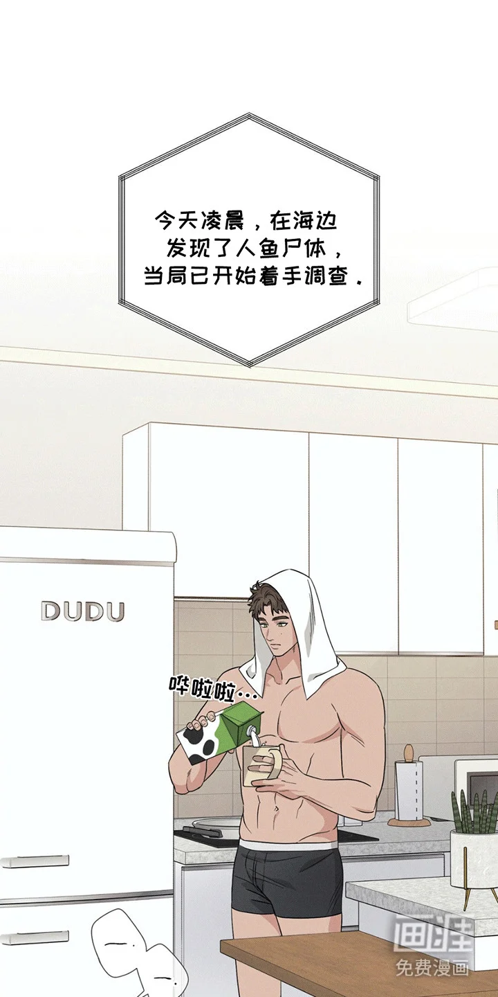 美人鱼的沼泽 第1章：委托 第1页