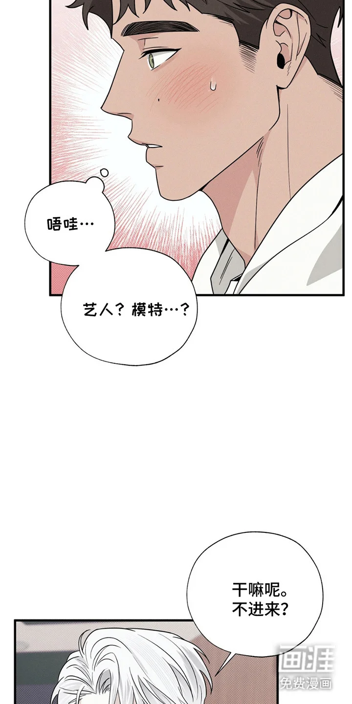 美人鱼的沼泽 第1章：委托 第21页