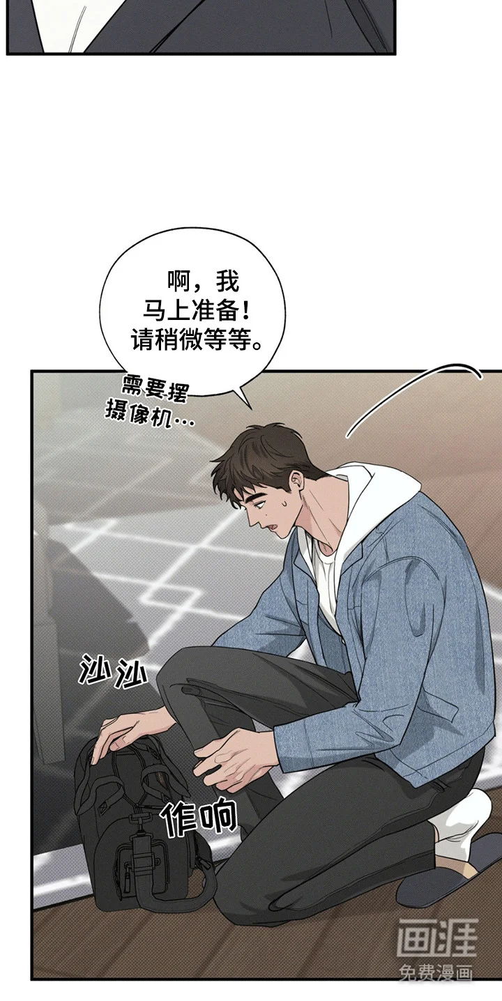 美人鱼的沼泽 第1章：委托 第28页