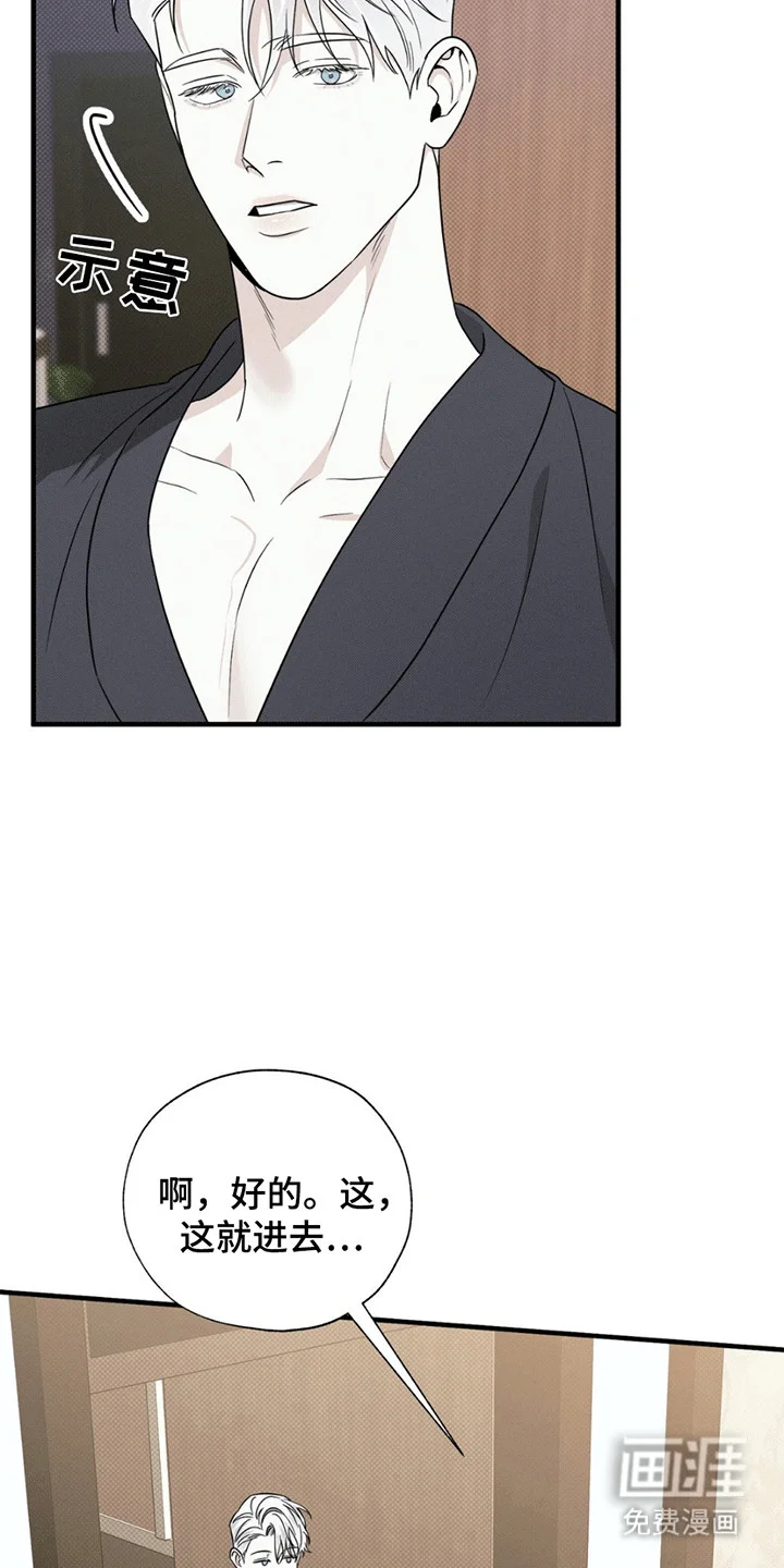 美人鱼的沼泽 第1章：委托 第22页