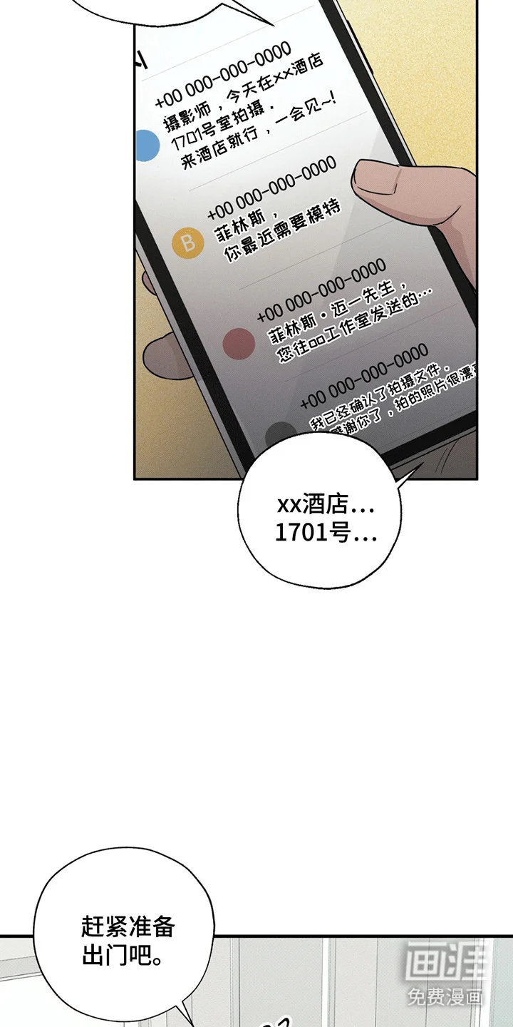 美人鱼的沼泽 第1章：委托 第9页