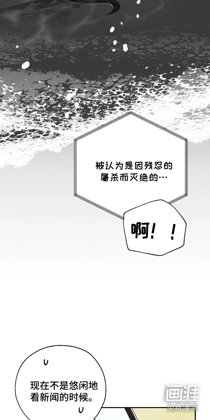 美人鱼的沼泽 第1章：委托 第8页