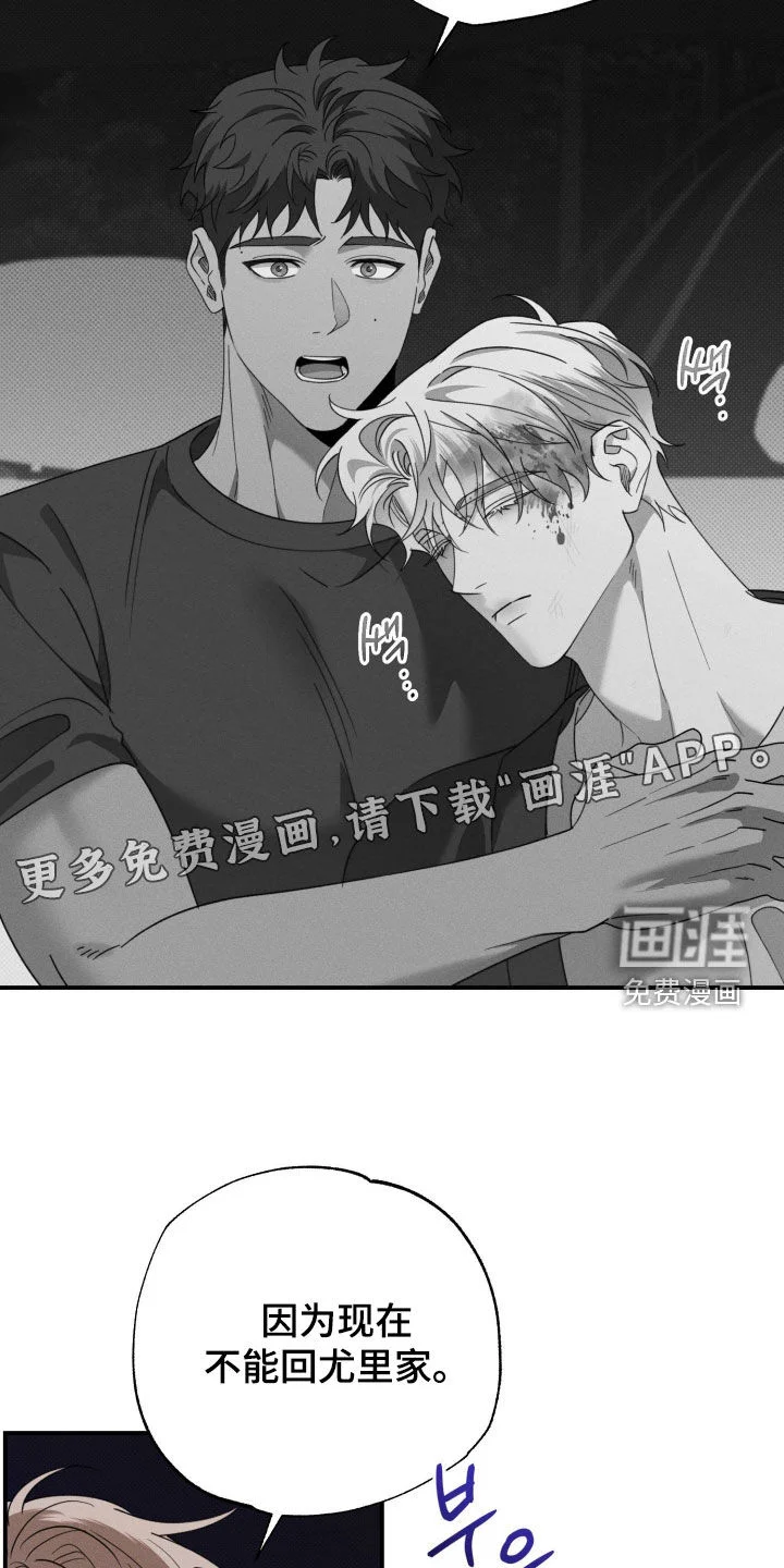 美人鱼的沼泽 第76章：【第二季】担心 第3页