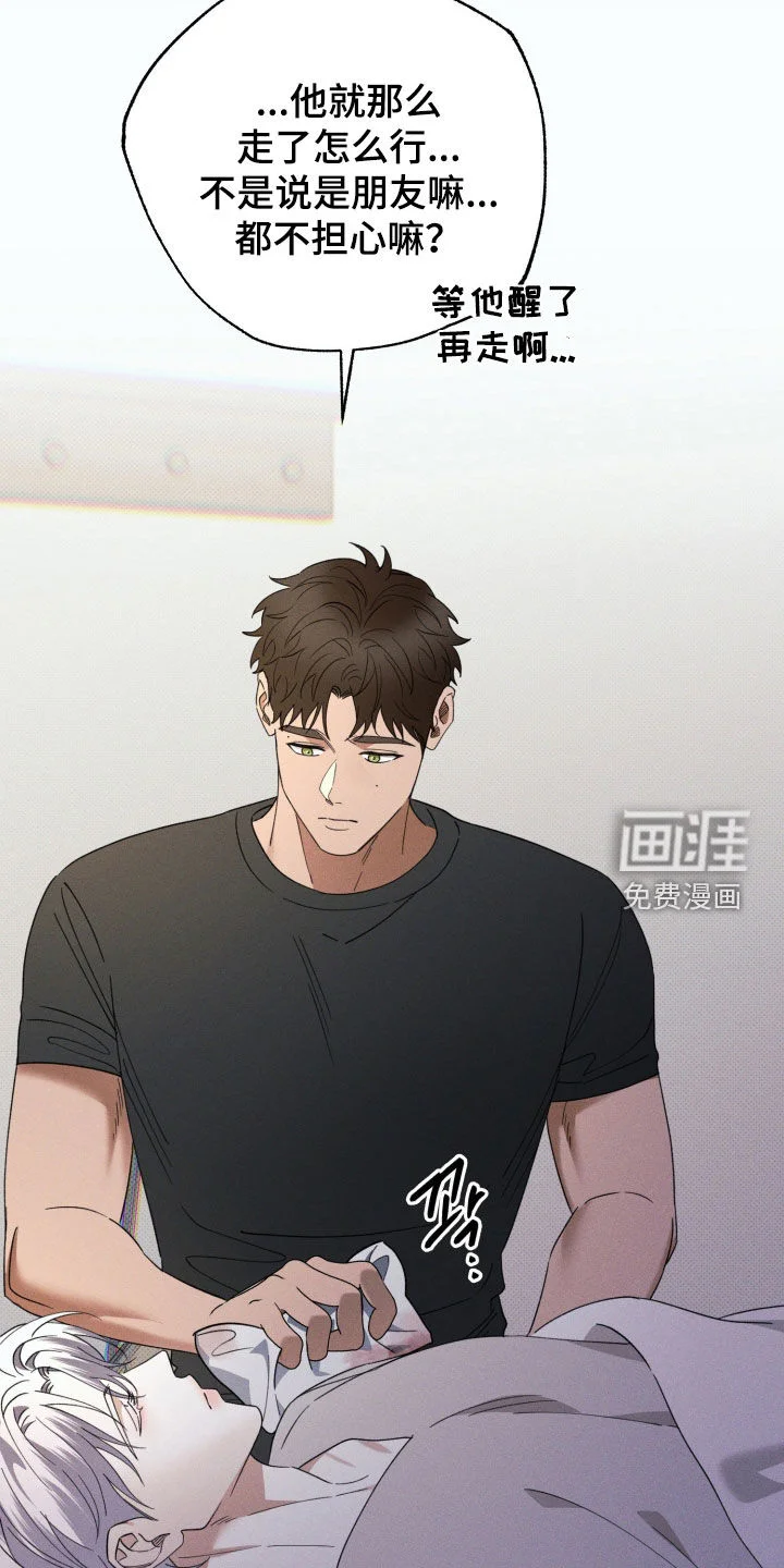 美人鱼的沼泽 第76章：【第二季】担心 第19页