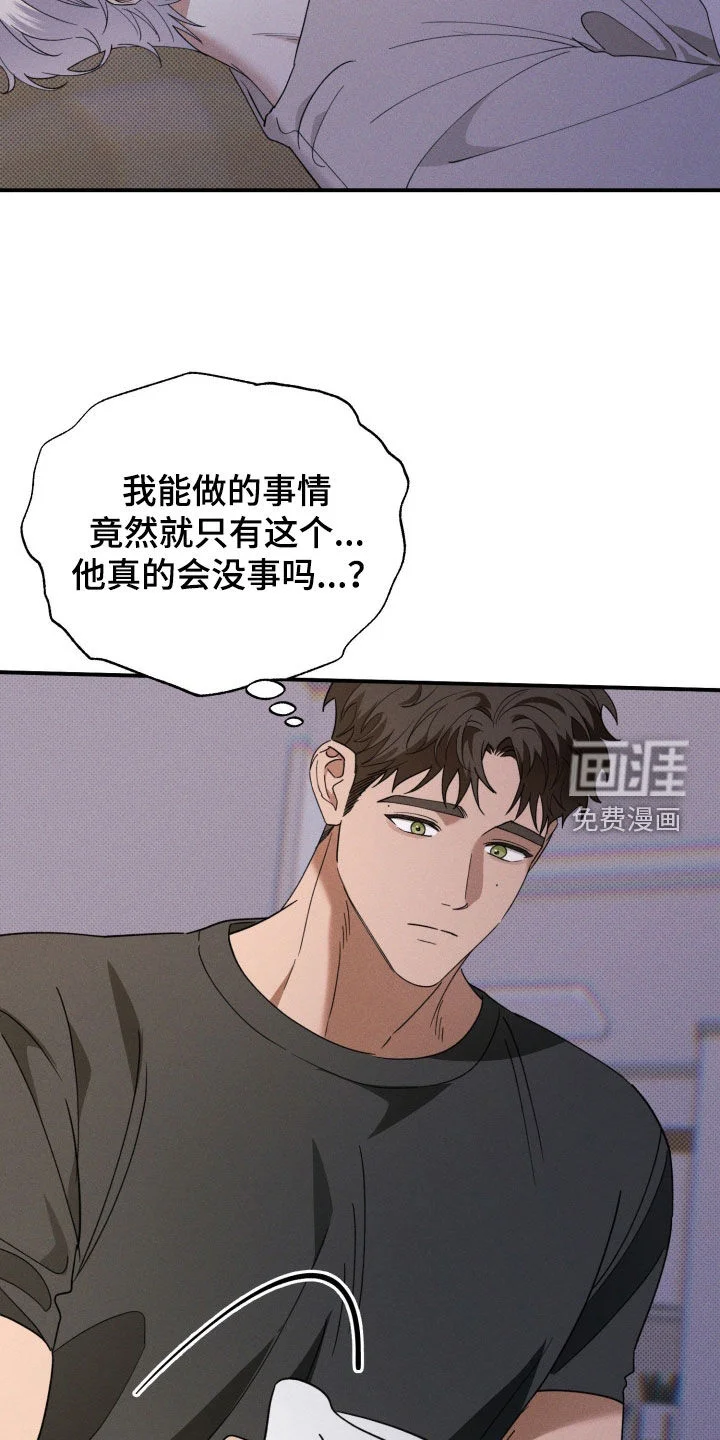 美人鱼的沼泽 第76章：【第二季】担心 第20页