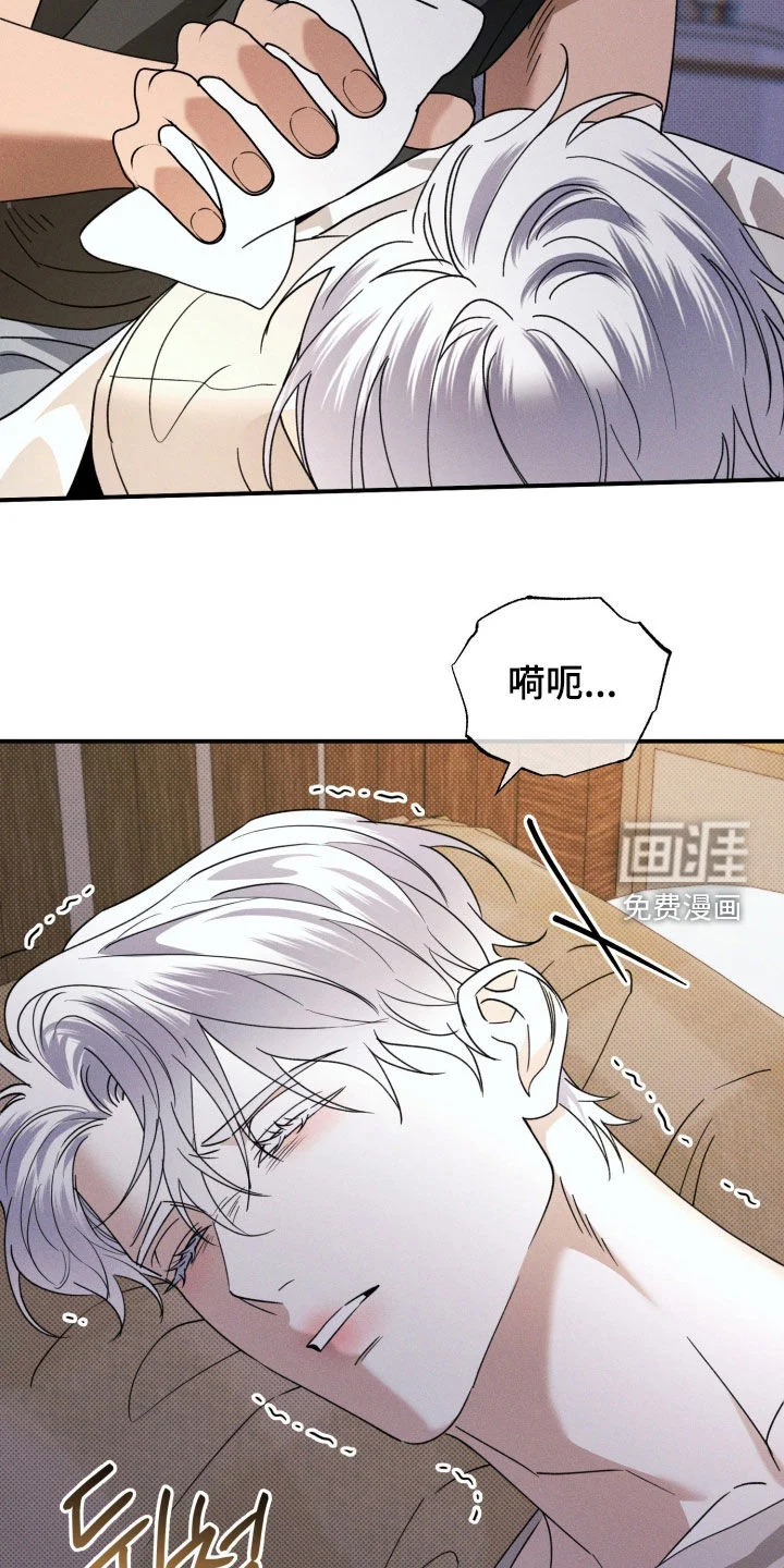 美人鱼的沼泽 第76章：【第二季】担心 第21页
