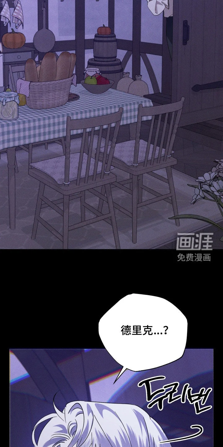 美人鱼的沼泽 第76章：【第二季】担心 第28页