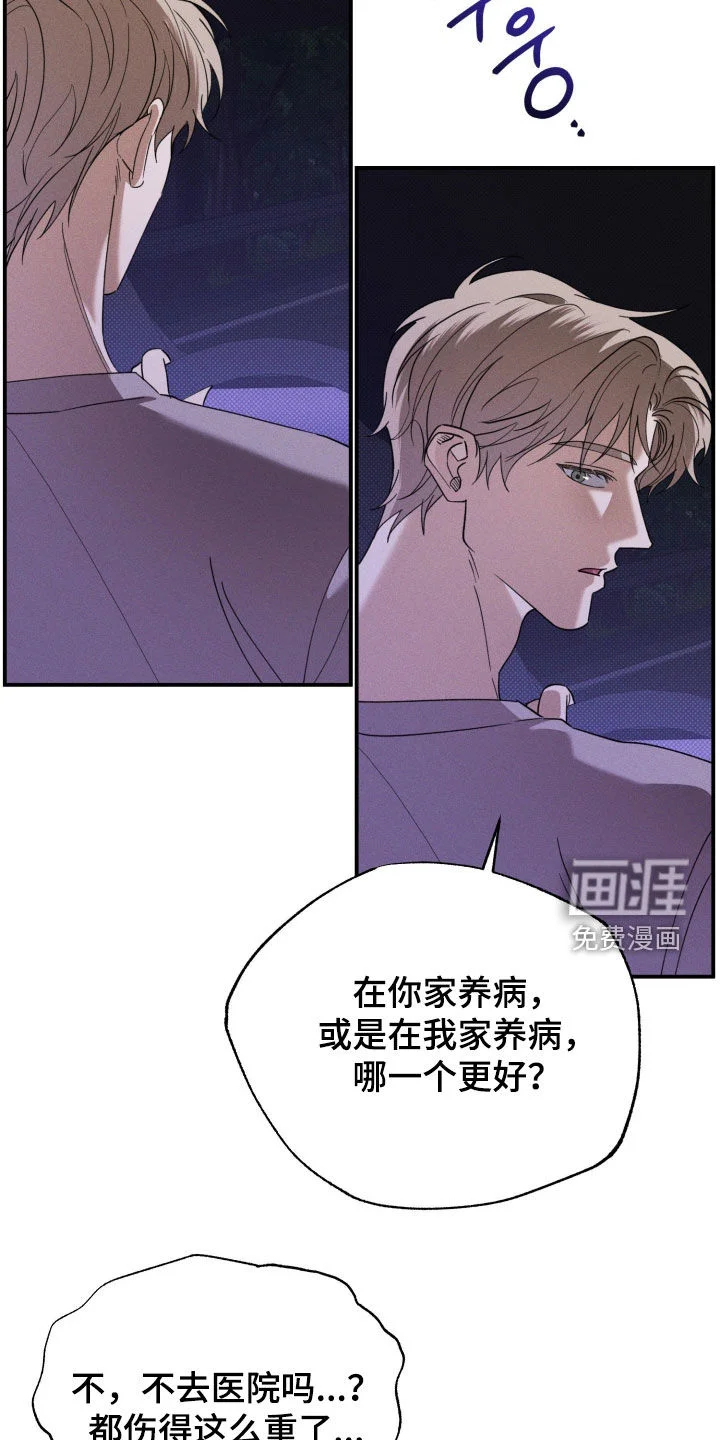 美人鱼的沼泽 第76章：【第二季】担心 第4页