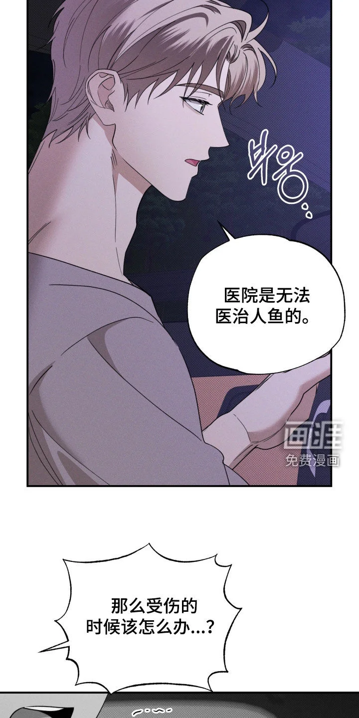 美人鱼的沼泽 第76章：【第二季】担心 第6页