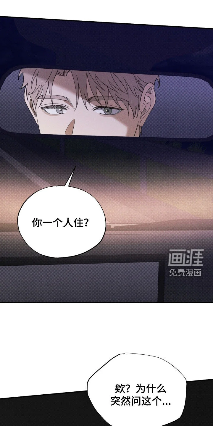 美人鱼的沼泽 第76章：【第二季】担心 第2页