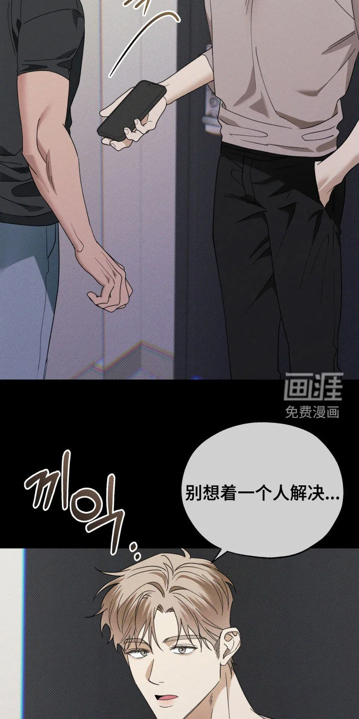 美人鱼的沼泽 第76章：【第二季】担心 第17页