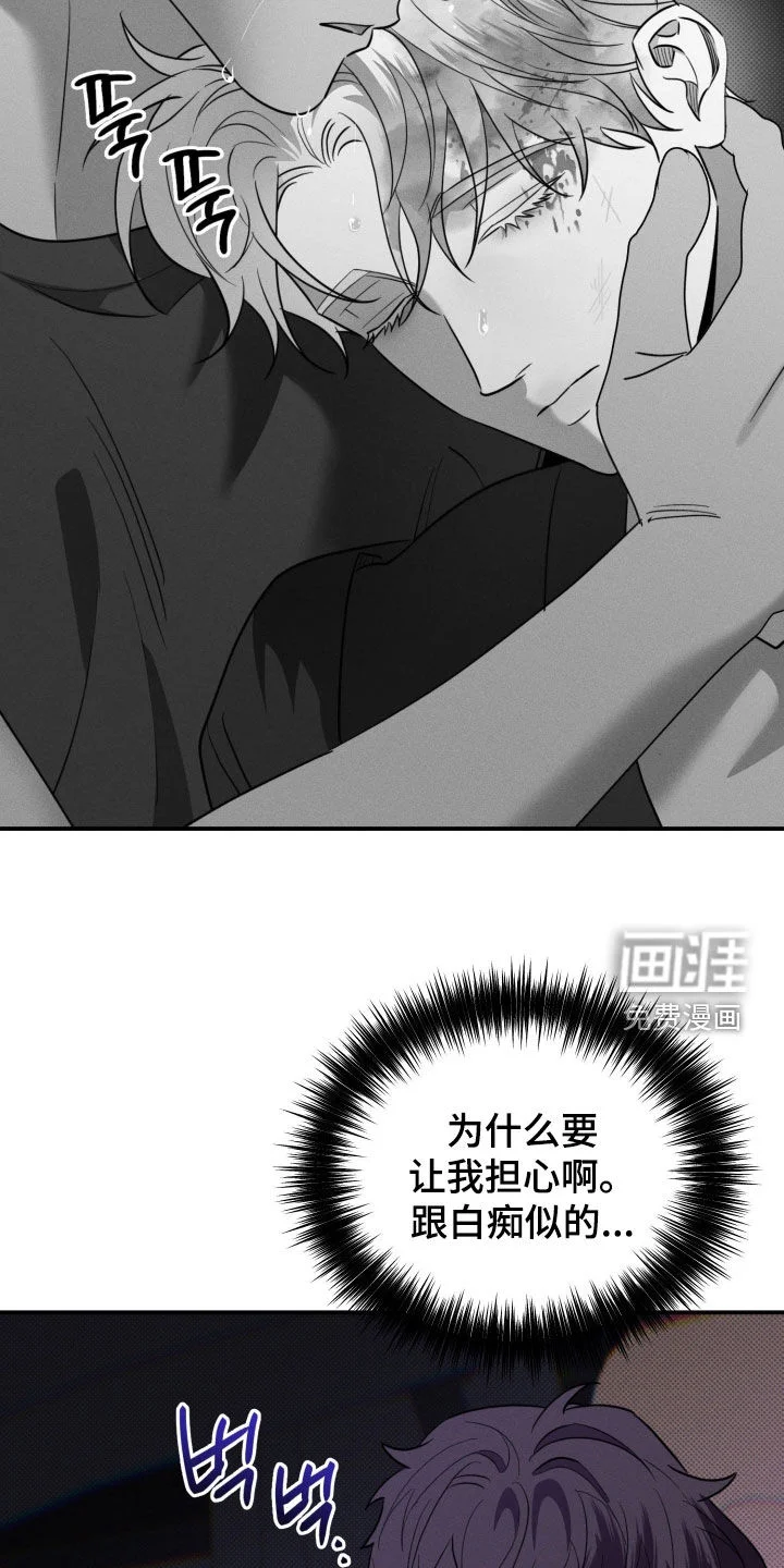 美人鱼的沼泽 第76章：【第二季】担心 第11页