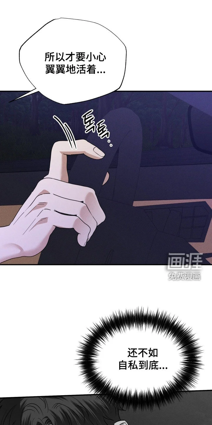 美人鱼的沼泽 第76章：【第二季】担心 第9页