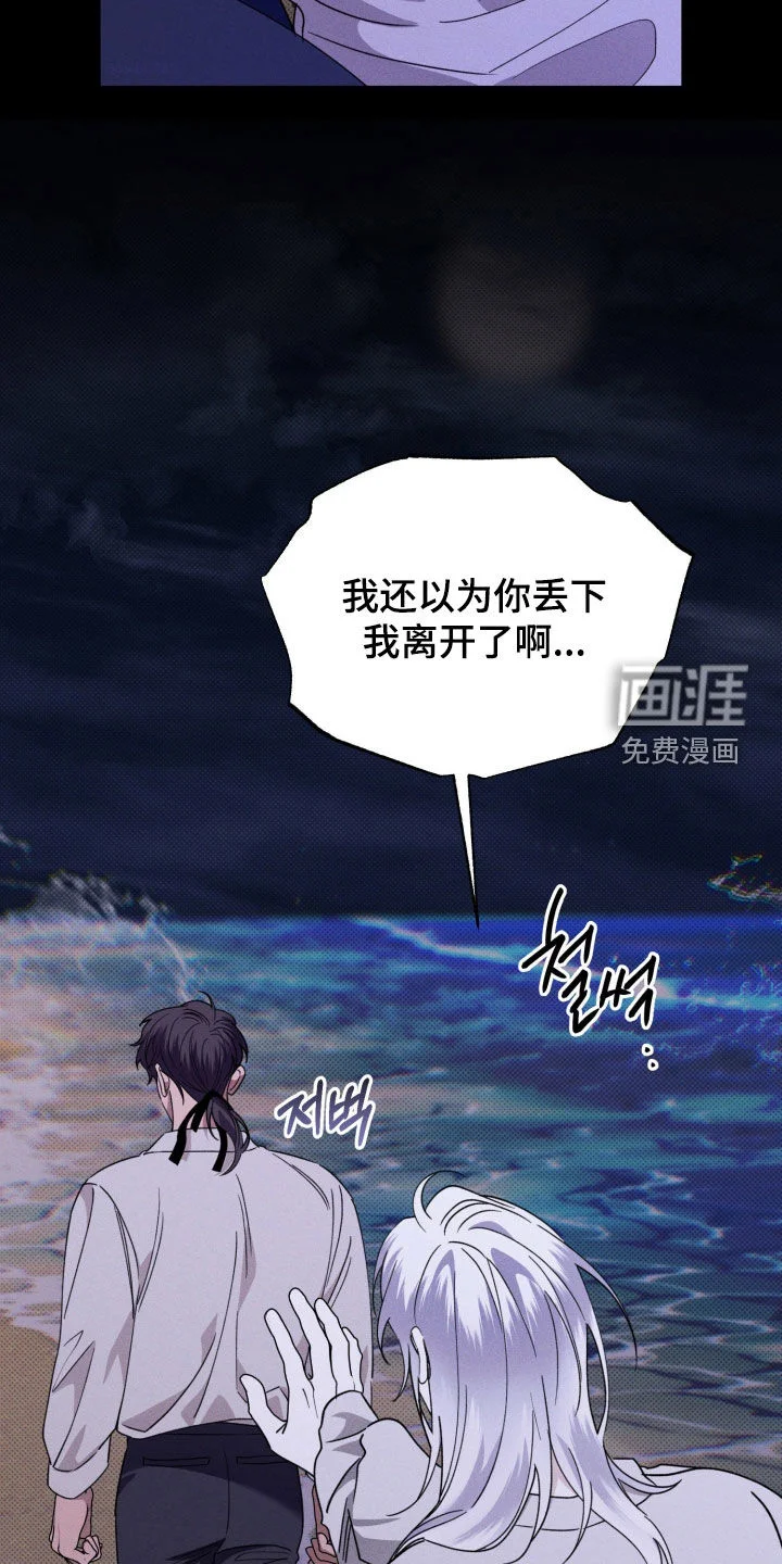 美人鱼的沼泽 第77章：【第二季】还有很多话要说 第2页