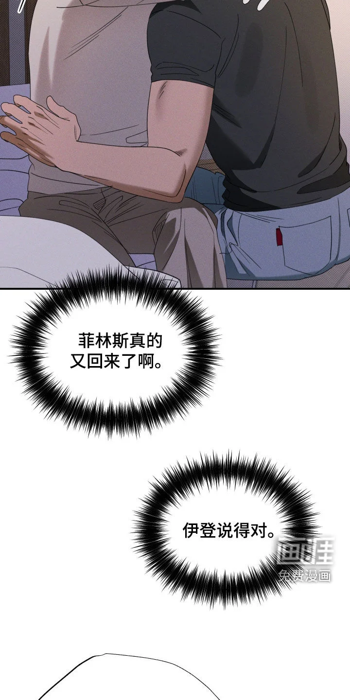 美人鱼的沼泽 第77章：【第二季】还有很多话要说 第18页