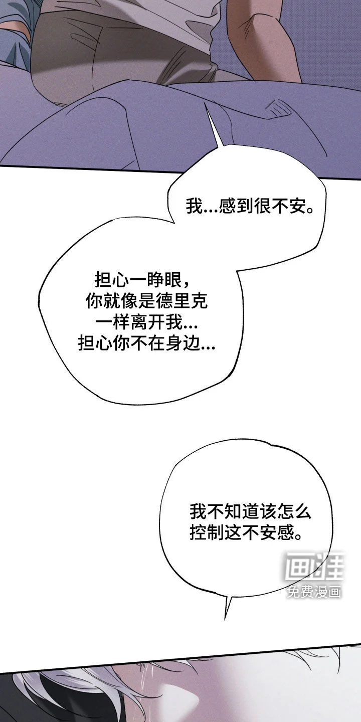 美人鱼的沼泽 第77章：【第二季】还有很多话要说 第22页