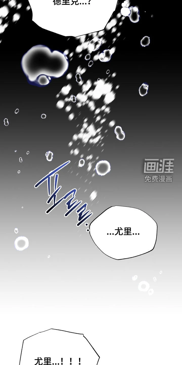 美人鱼的沼泽 第77章：【第二季】还有很多话要说 第9页