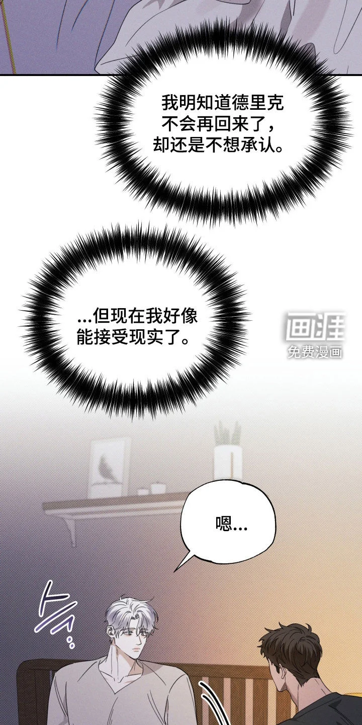 美人鱼的沼泽 第77章：【第二季】还有很多话要说 第15页
