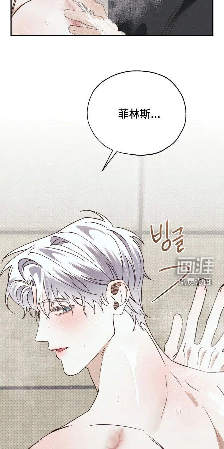 美人鱼的沼泽 第78章：【第二季】洗澡 第20页