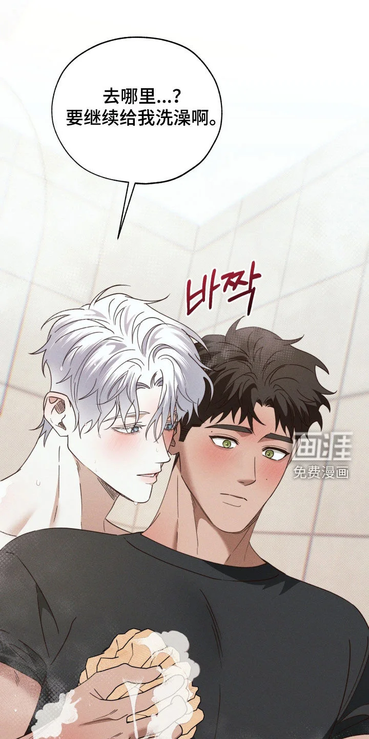 美人鱼的沼泽 第78章：【第二季】洗澡 第25页